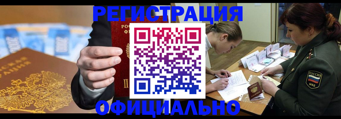 временная регистрация законно в Твери