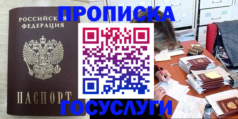 прописка для работы в Твери
