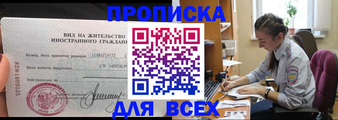 прописка для школы в Твери